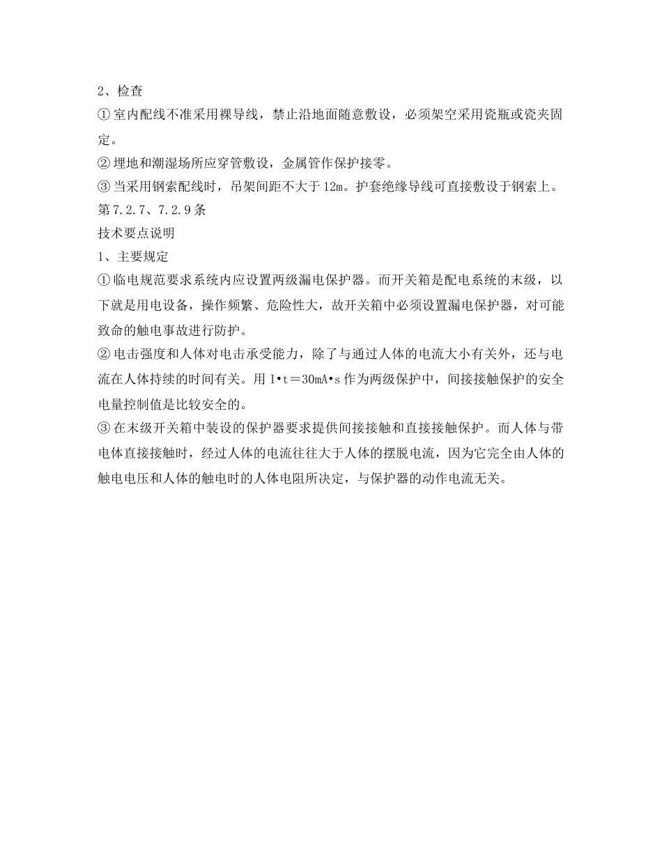 《安全管理制度》之配电箱及开关箱制度 _第2页