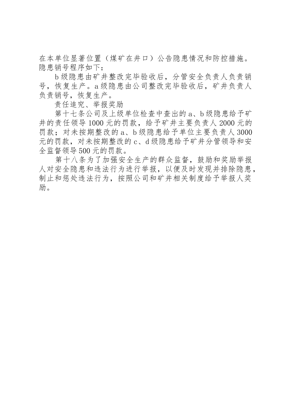 煤矿安全隐患排查治理责任追究规章制度细则_第2页