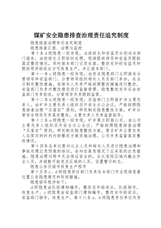煤矿安全隐患排查治理责任追究规章制度细则