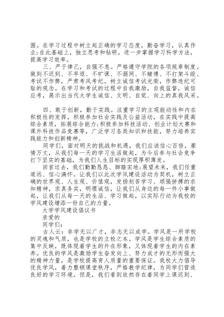 20XX年学风建设倡议书范文大全(2)_第3页