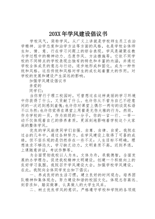 20XX年学风建设倡议书范文大全(2)
