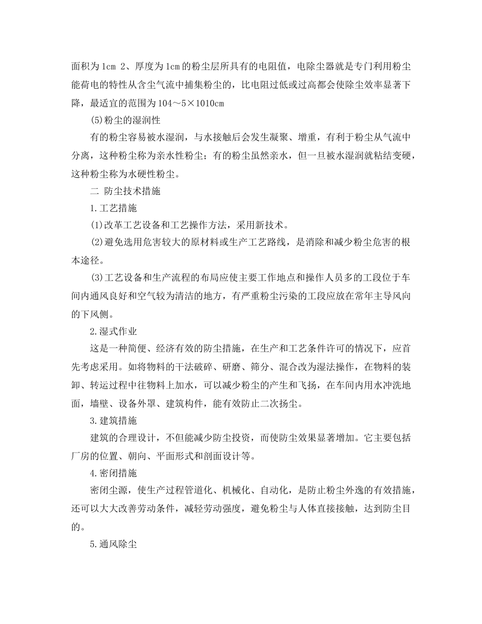 《安全管理职业卫生》之粉尘作业安全防护措施 _第2页