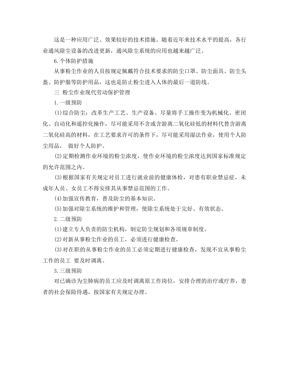 《安全管理职业卫生》之粉尘作业安全防护措施 _第3页