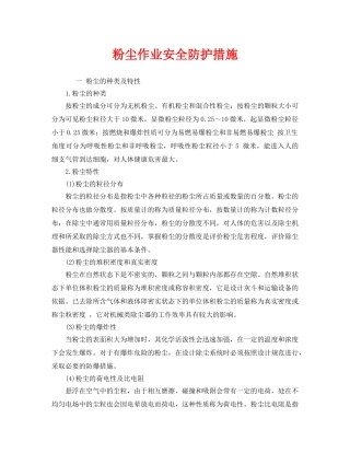 《安全管理职业卫生》之粉尘作业安全防护措施 