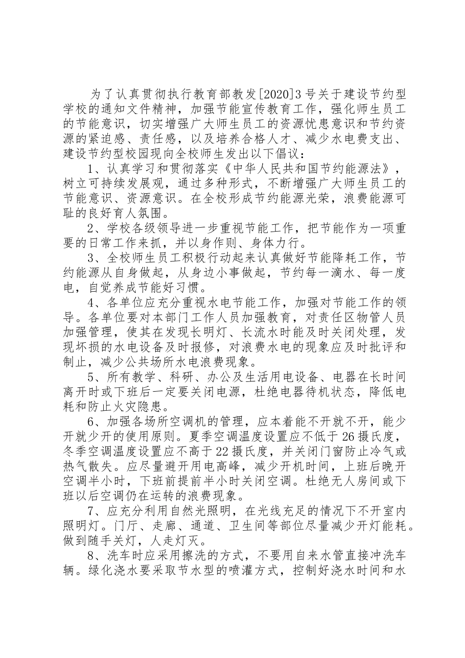 节约资源倡议书范文(5)_第2页