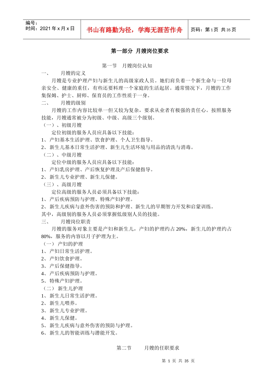 月嫂培训教材初级_第1页