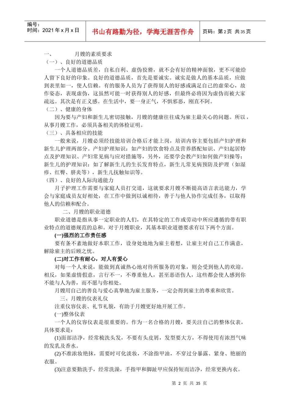 月嫂培训教材初级_第2页
