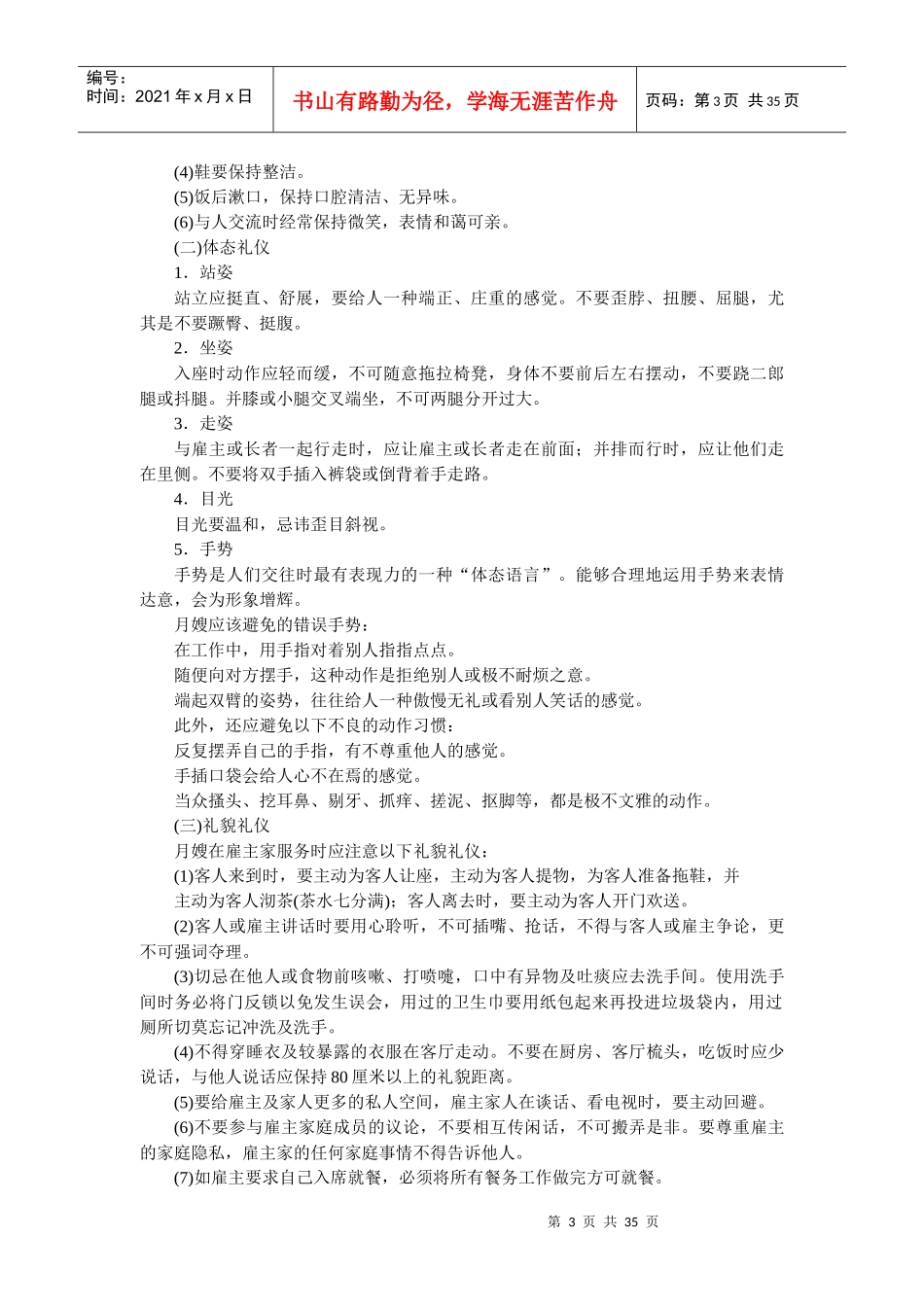 月嫂培训教材初级_第3页