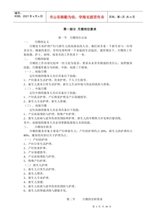 月嫂培训教材初级