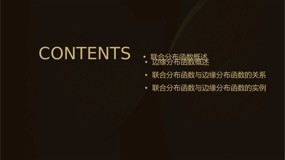 联合分布函数与边缘分布函数的关系解读课件_第2页