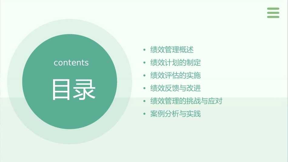 绩效管理培训教程课件_第2页