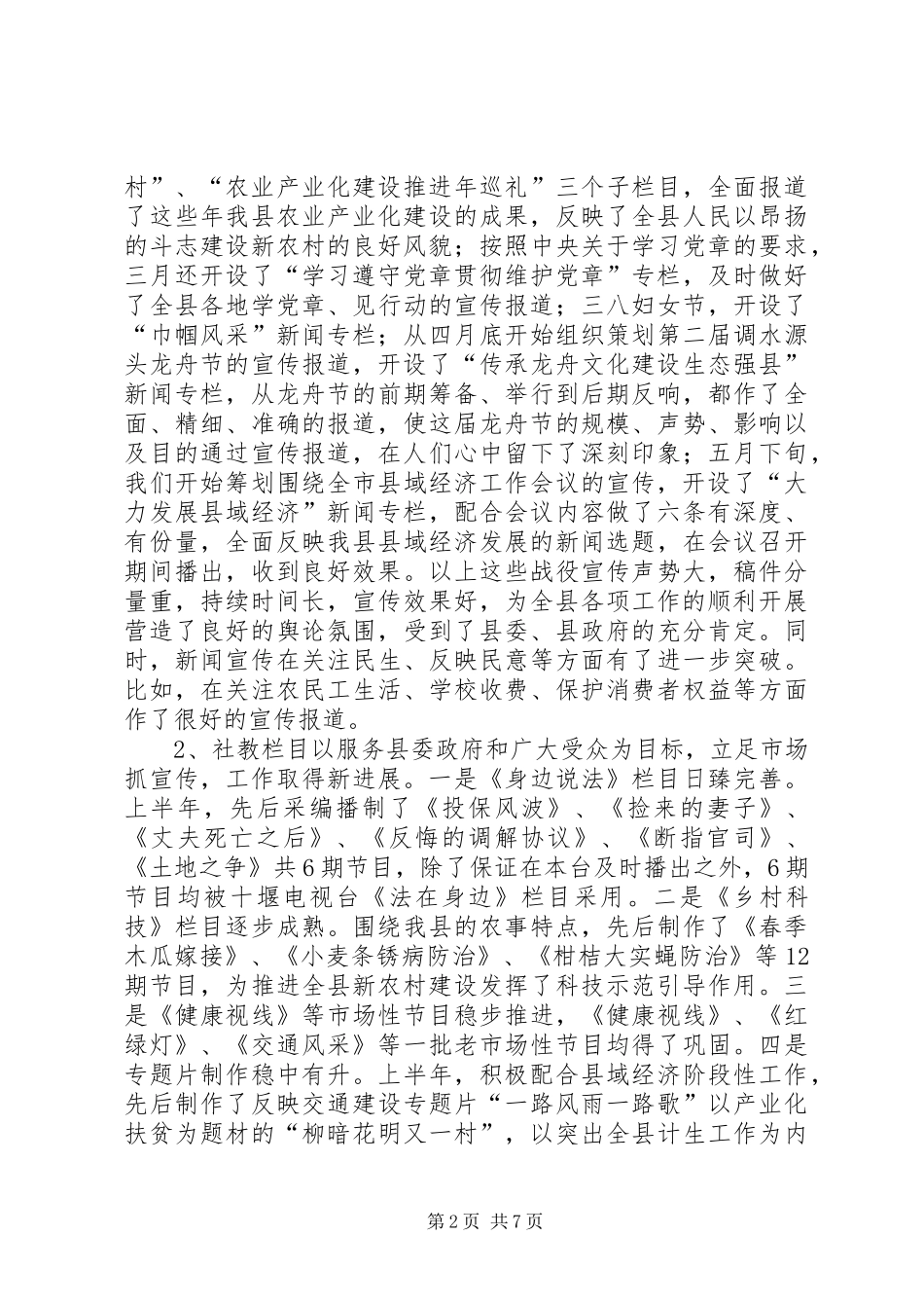 广播电视局二00六年上半年工作总结_第2页