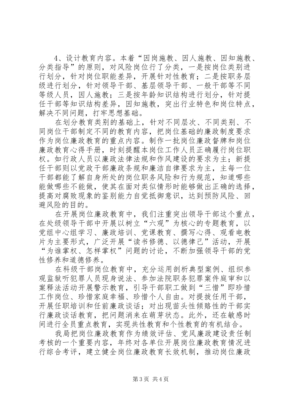 岗位廉政教育活动总结_第3页