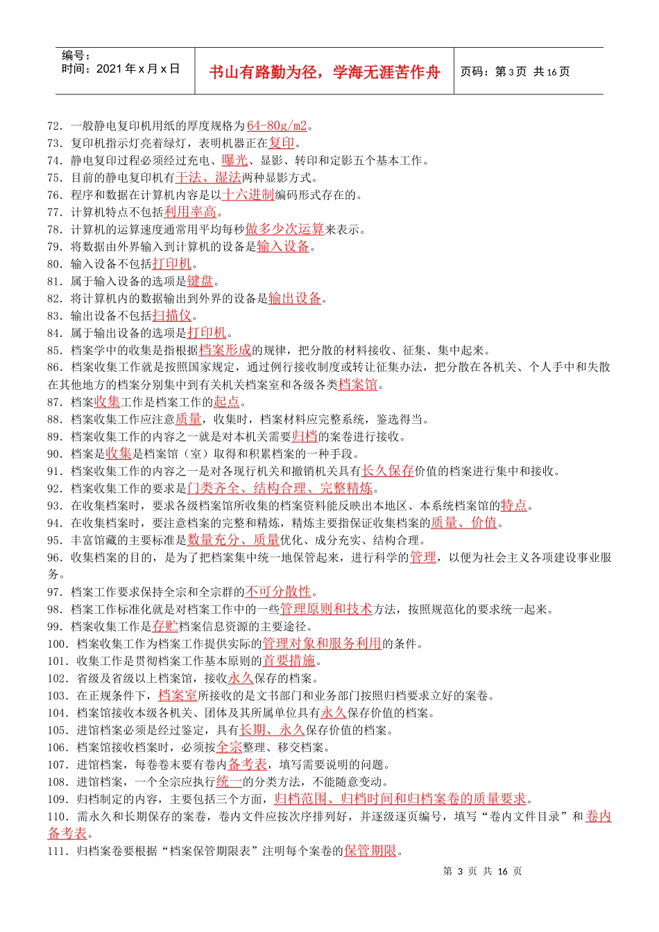 档案保管员 初级_第3页