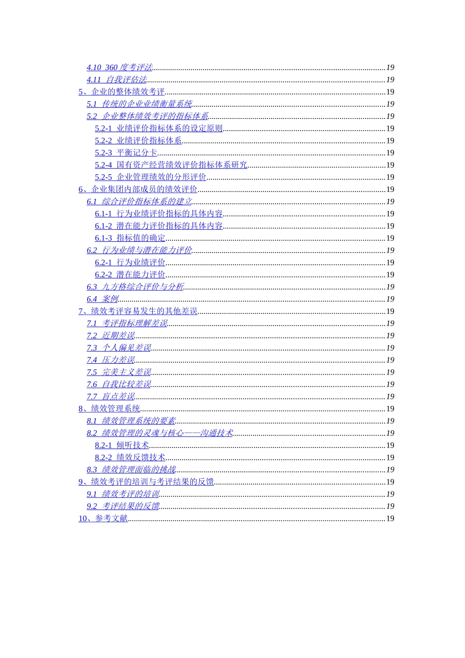 绩效考评与管理研究综合概述_第2页