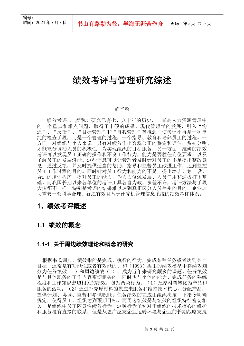 绩效考评与管理研究综合概述_第3页