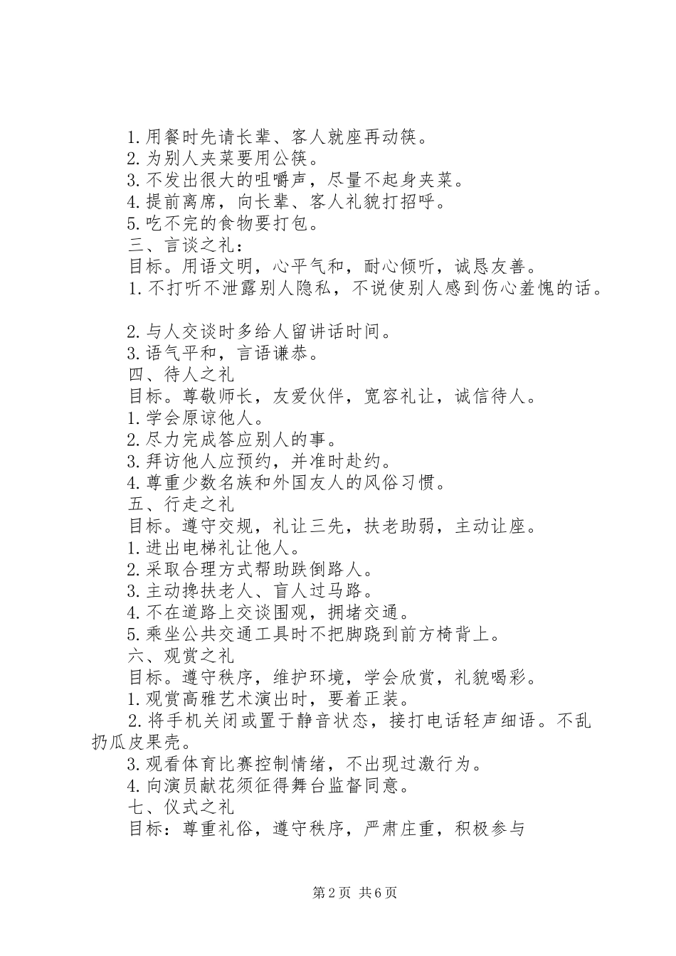 八礼四仪倡议书范文_第2页