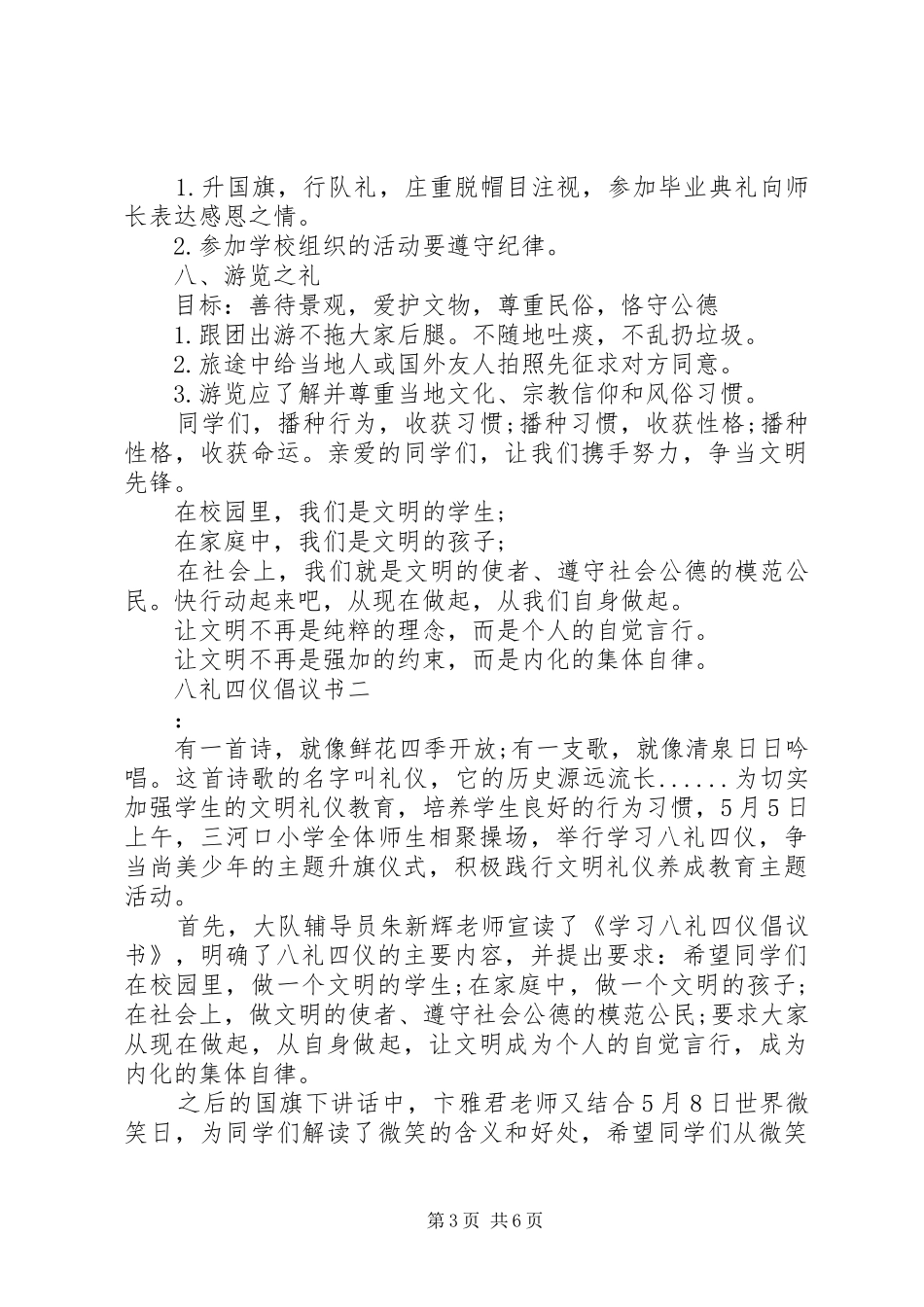 八礼四仪倡议书范文_第3页
