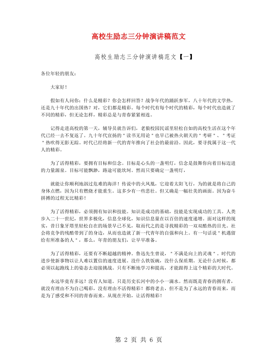 大学生励志三分钟演讲稿范文_第2页