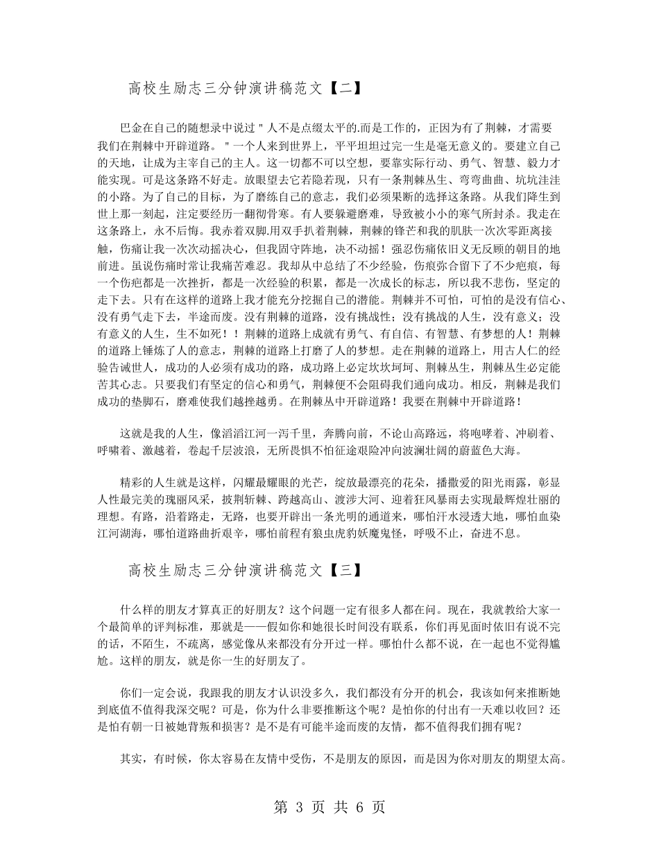 大学生励志三分钟演讲稿范文_第3页