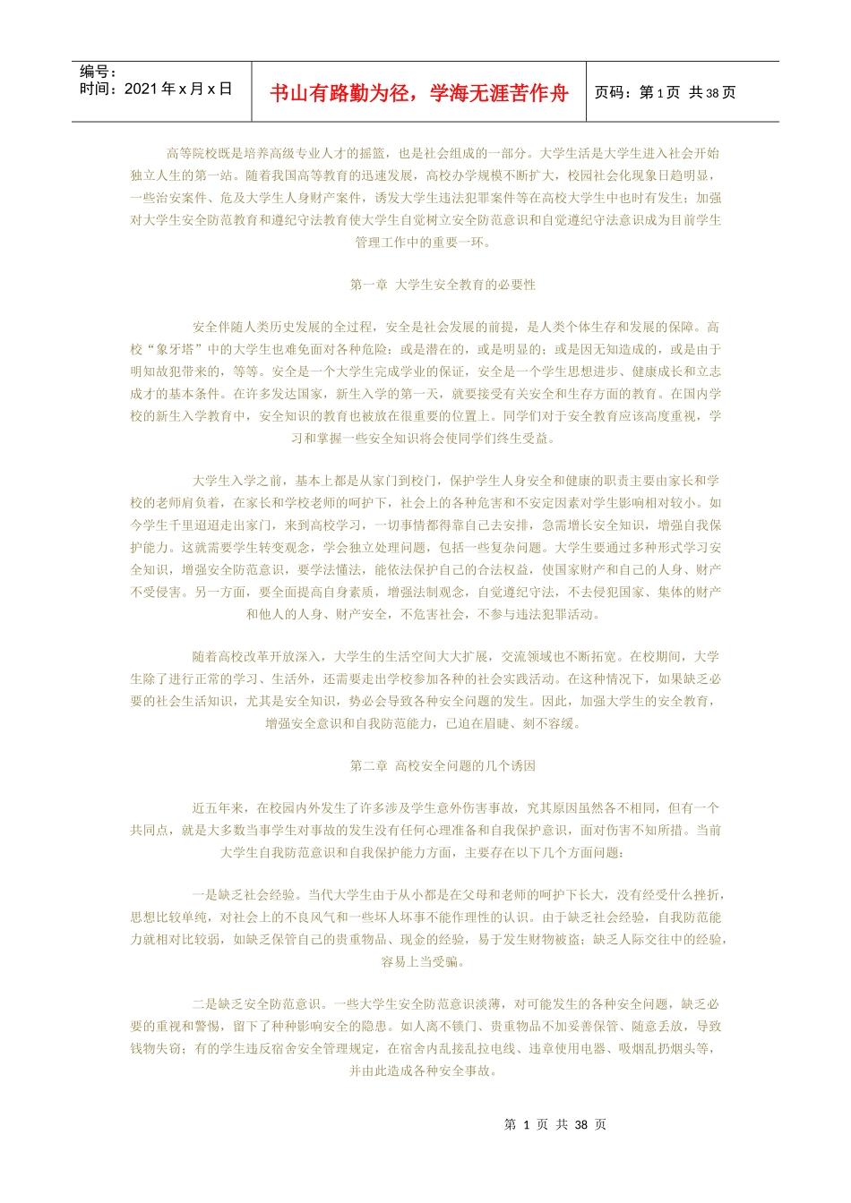 高等院校既是培养高级专业人才的摇篮_第1页