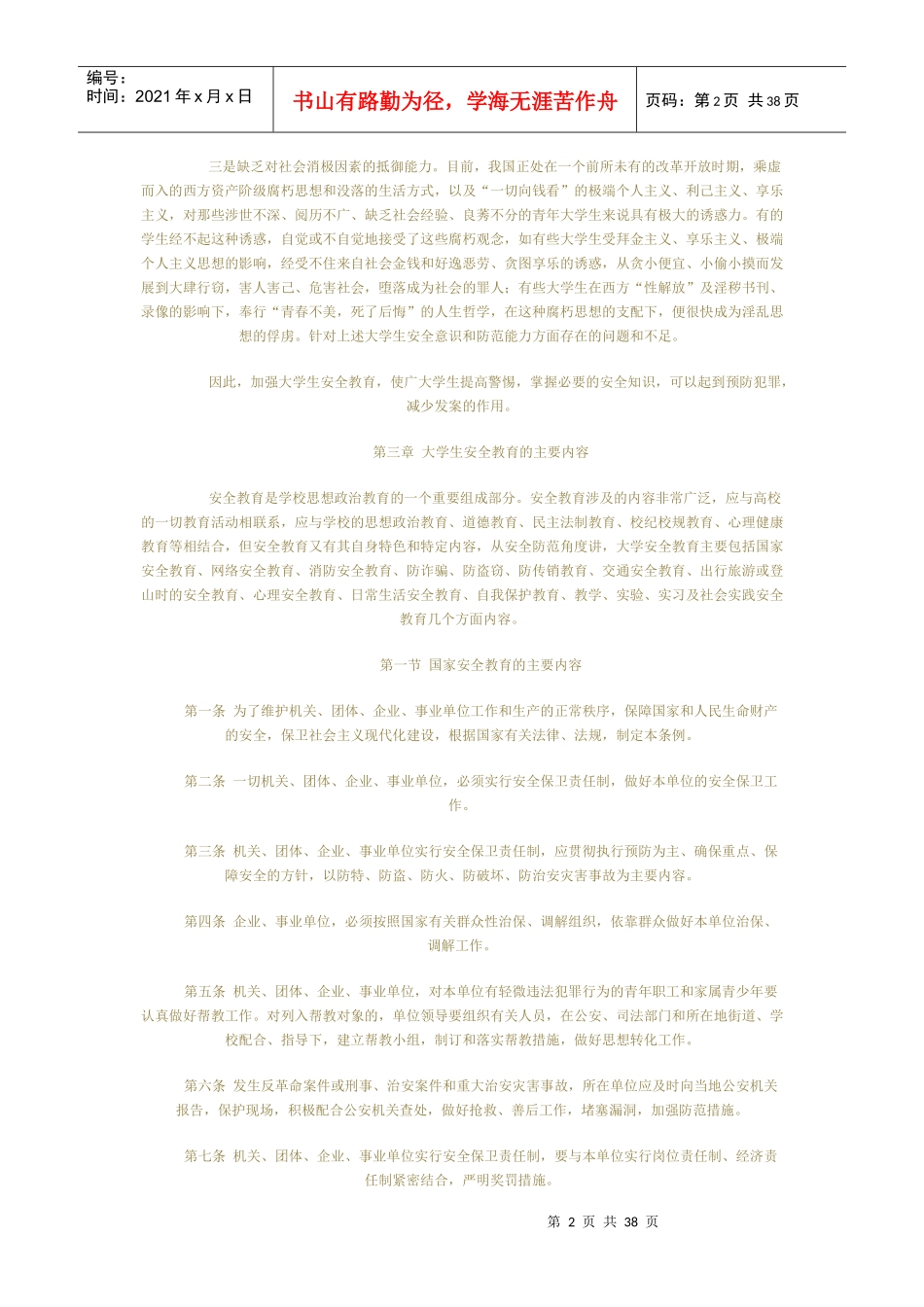 高等院校既是培养高级专业人才的摇篮_第2页