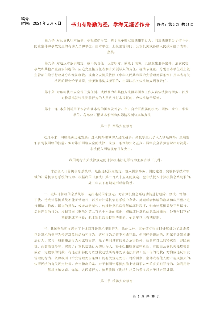 高等院校既是培养高级专业人才的摇篮_第3页