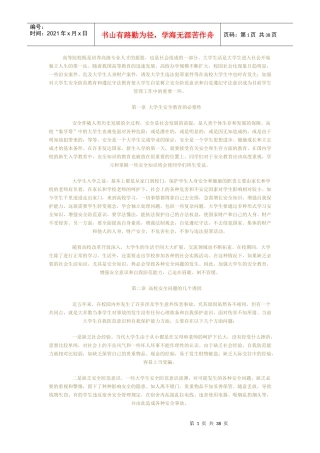 高等院校既是培养高级专业人才的摇篮