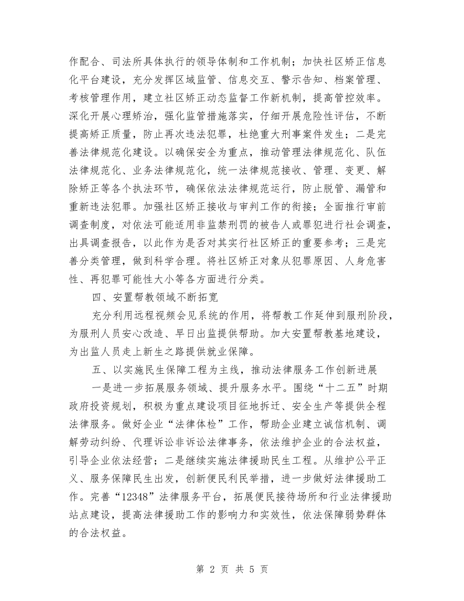 2024年全县法制宣传工作计划与2024年全县环保宣传工作计划汇编_第2页