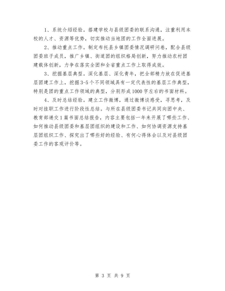 2024年个人第一季度挂职工作总结范文与2024年个人经典工作总结1汇编_第3页