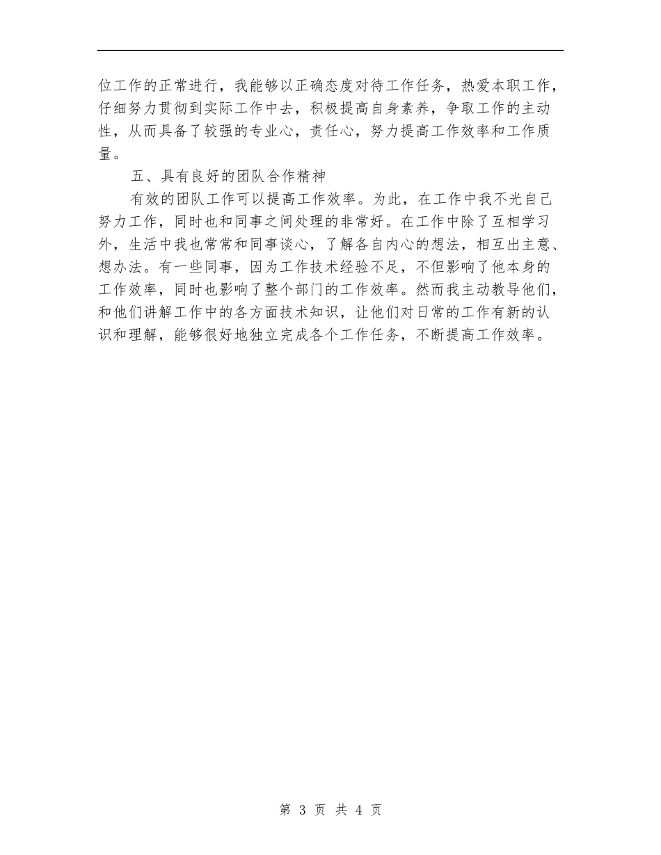 2024年8月中国移动员工个人工作总结范文_第3页