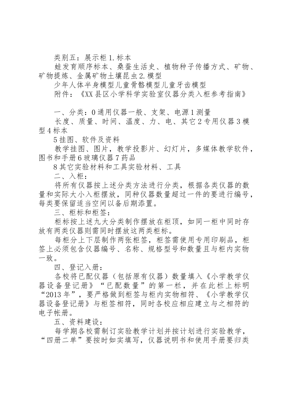 小学科学实验室管理要求_第2页