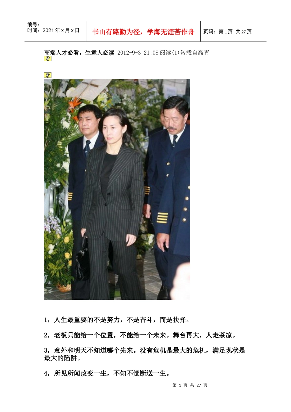 高端人才必看_第1页