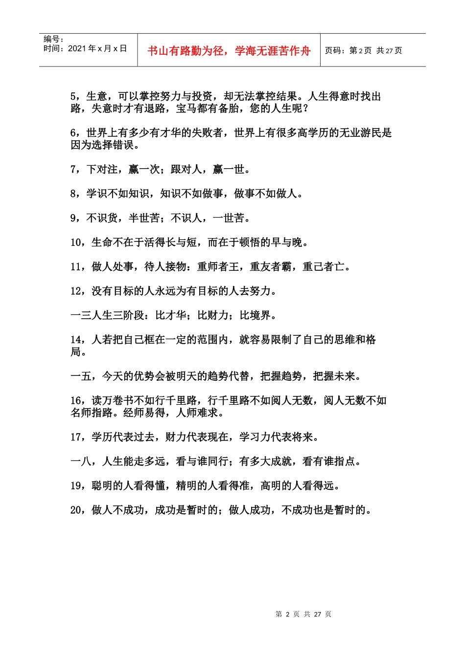 高端人才必看_第2页