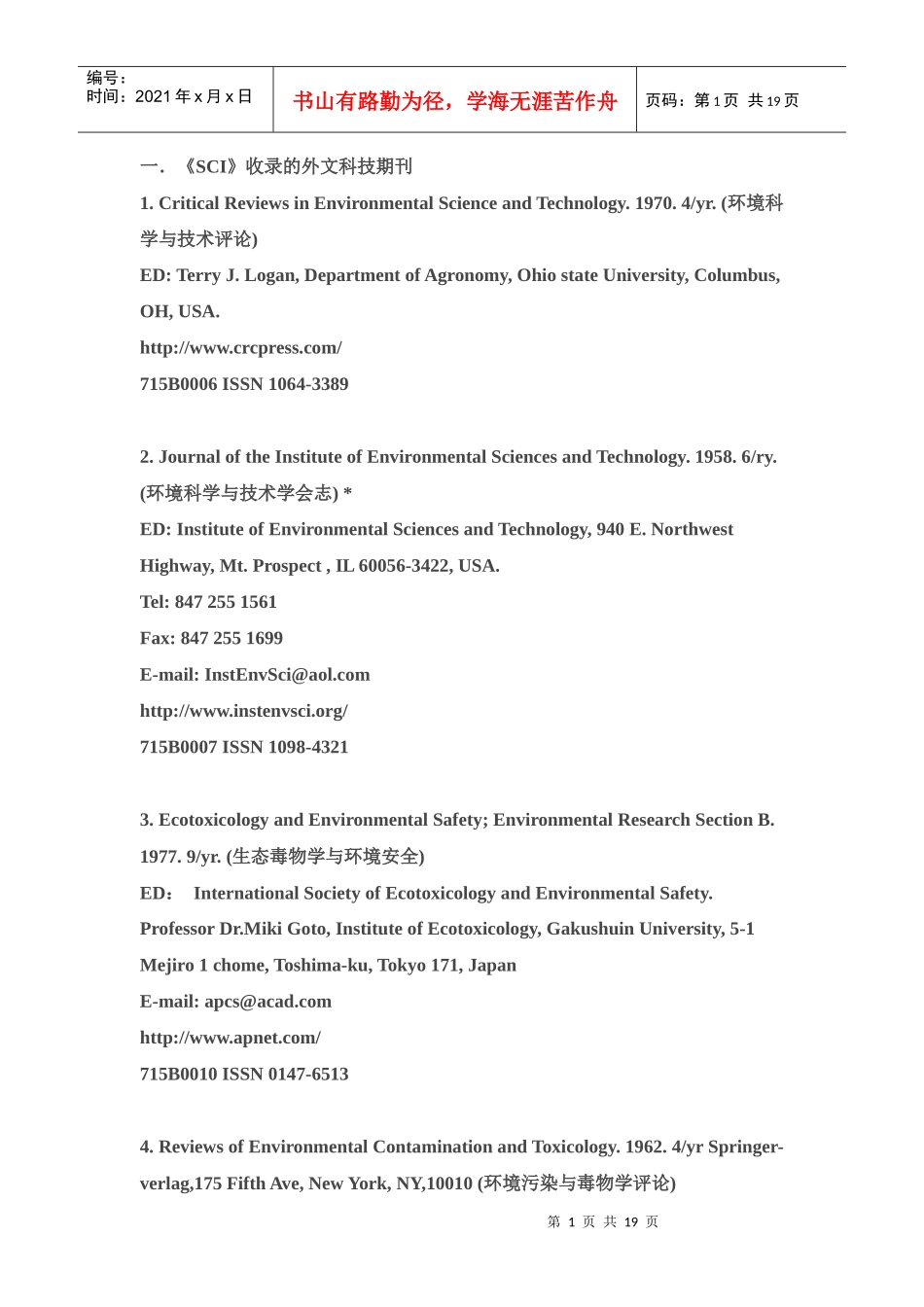 环境科学类外文期刊投稿指南_第1页