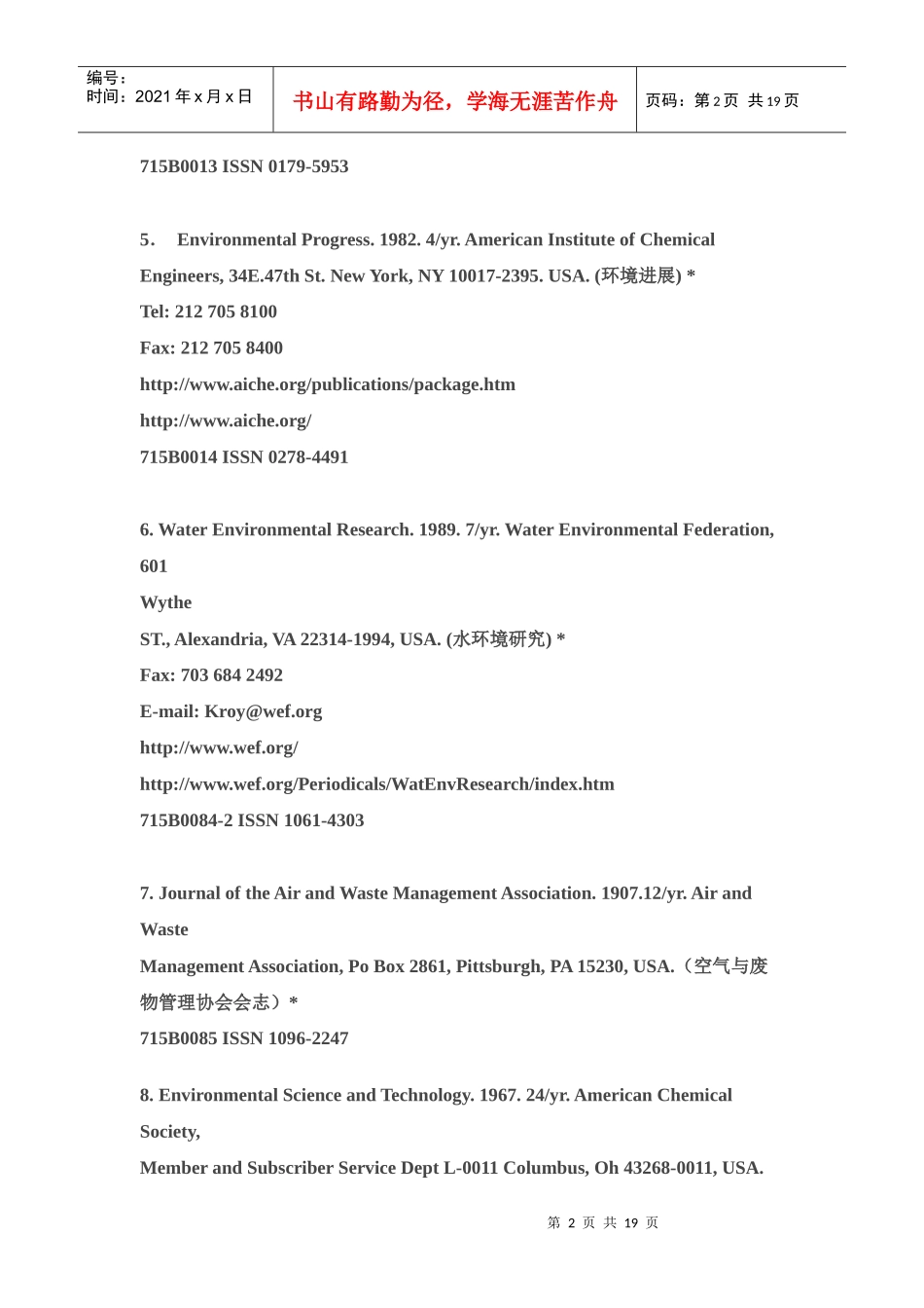 环境科学类外文期刊投稿指南_第2页
