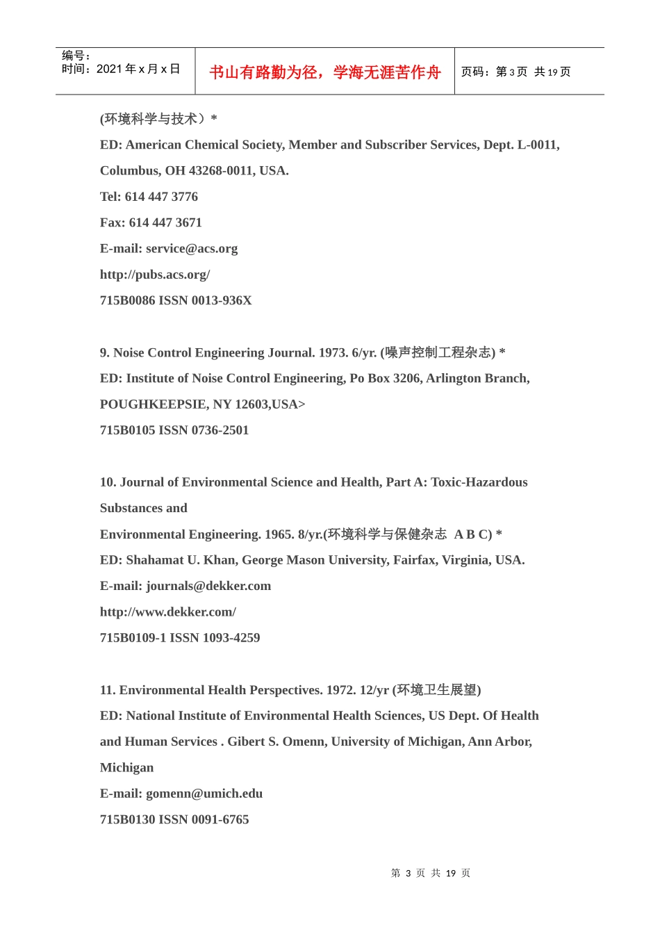 环境科学类外文期刊投稿指南_第3页