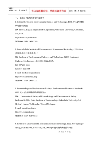 环境科学类外文期刊投稿指南