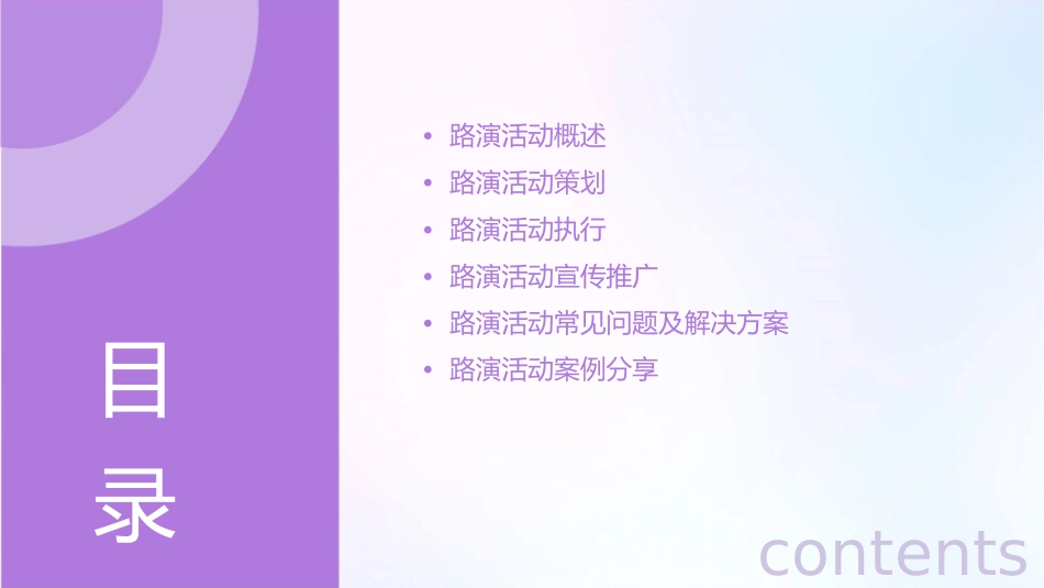 路演活动执行手册课件_第2页