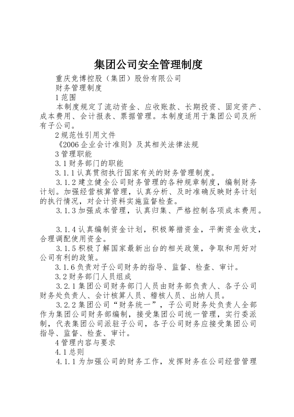 集团公司安全规章制度管理_第1页