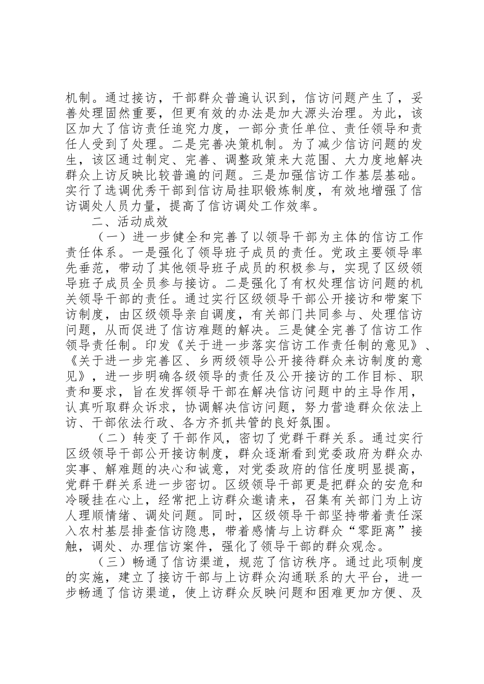 实行领导干部公开接访和带案下访规章制度细则的实践与思考_第2页