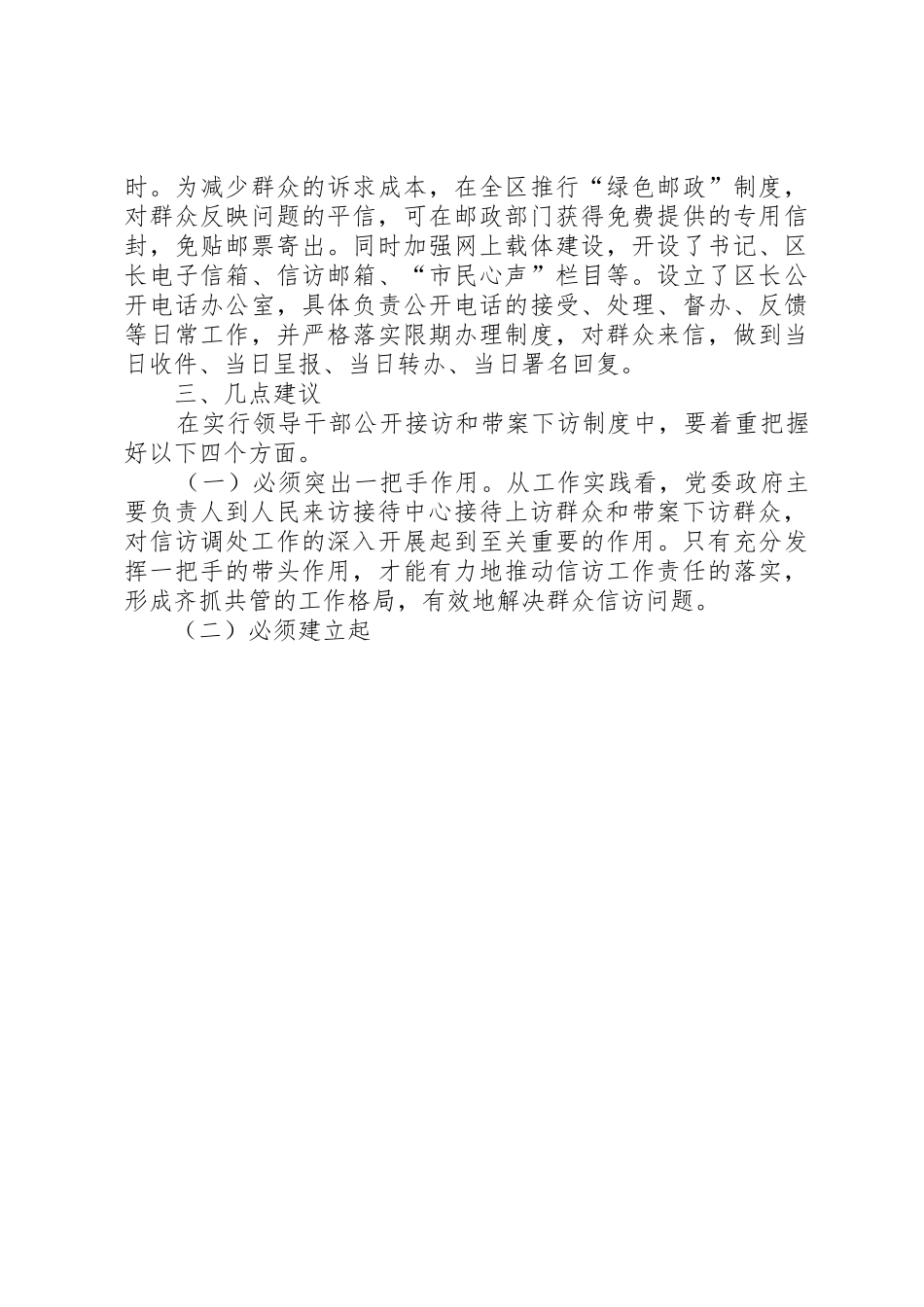 实行领导干部公开接访和带案下访规章制度细则的实践与思考_第3页