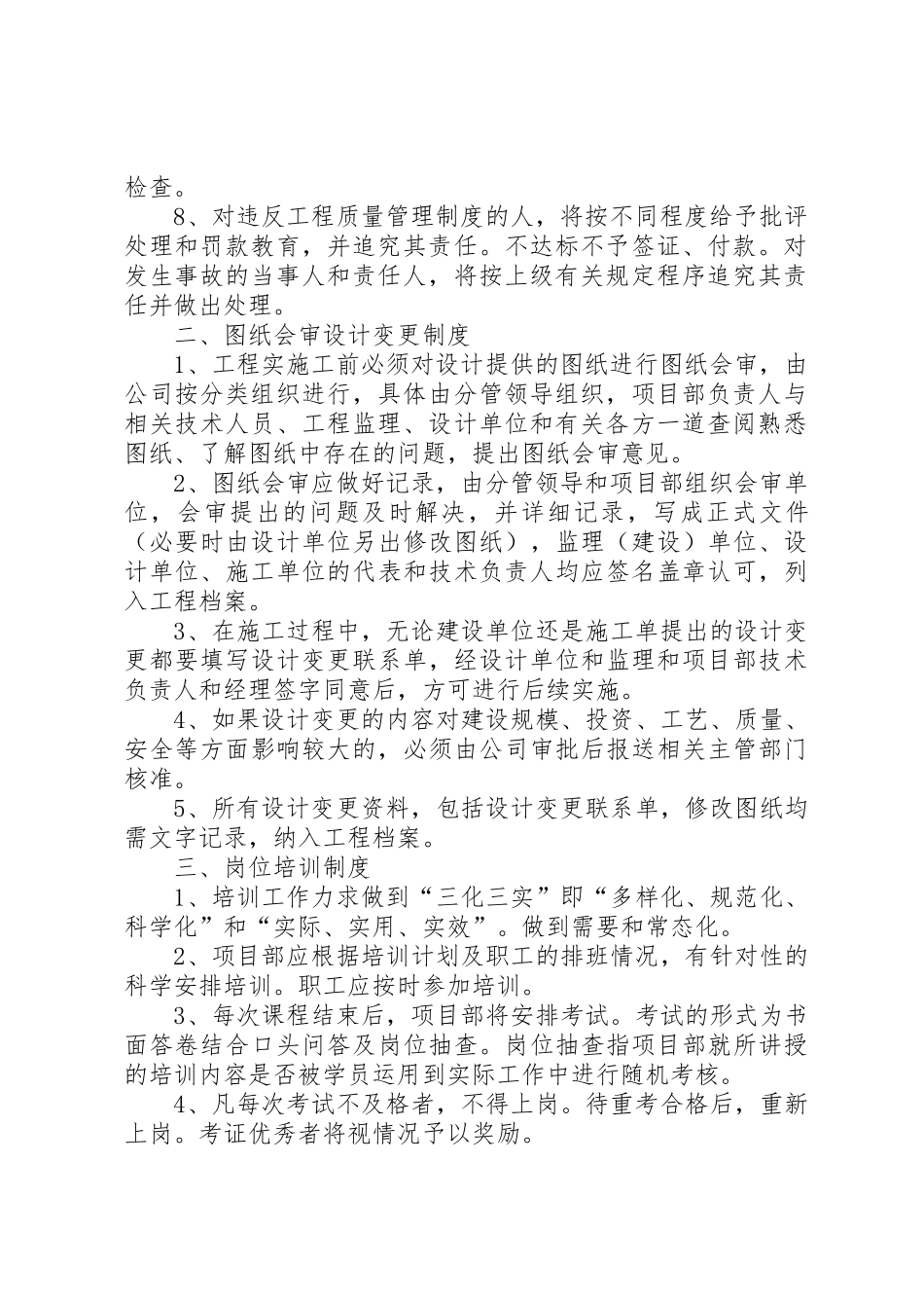 工程质量、安全生产管理规章制度大全 _第2页