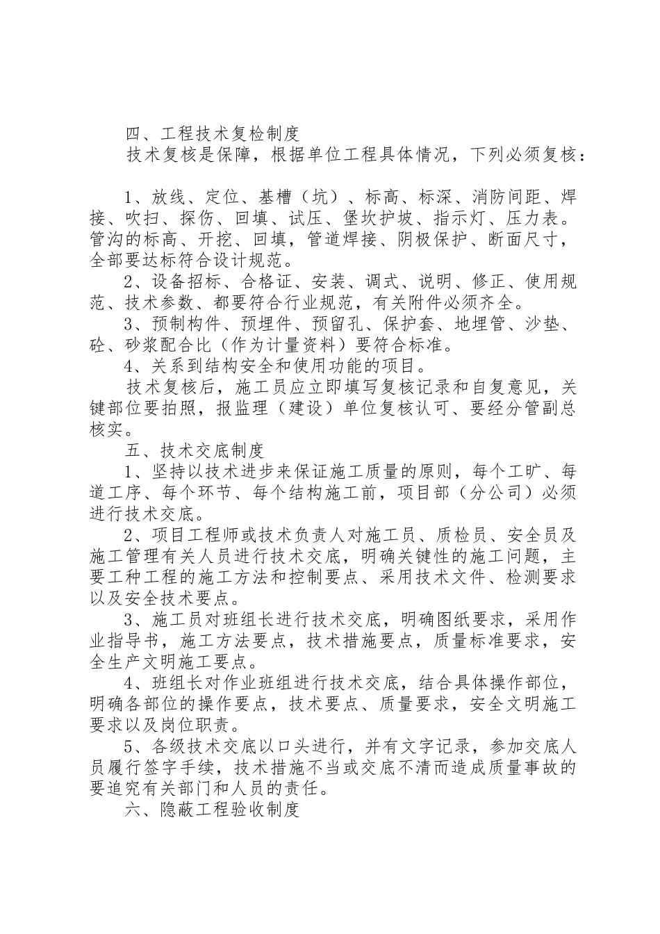 工程质量、安全生产管理规章制度大全 _第3页
