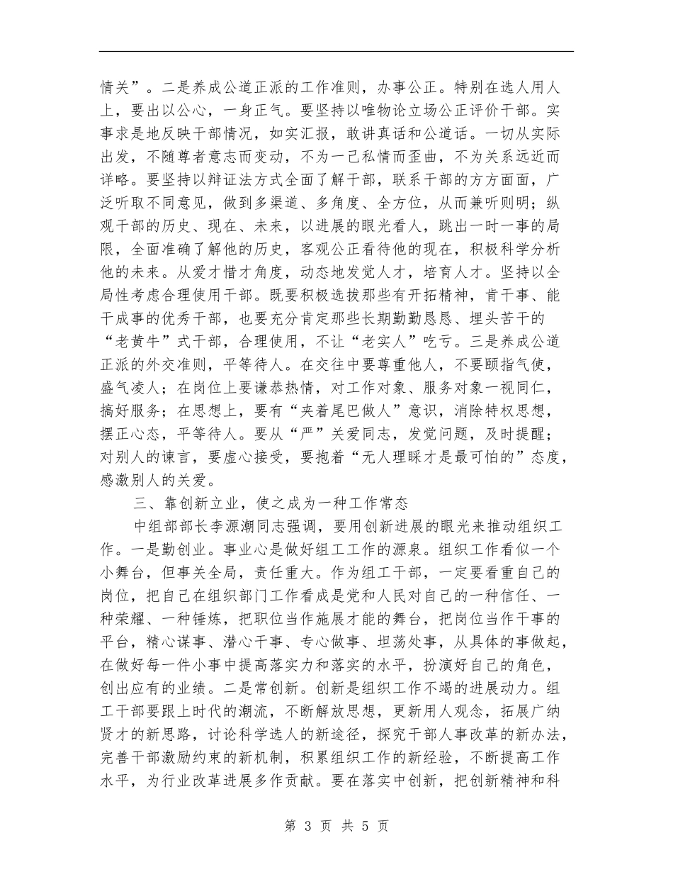 组工干部习惯学习材料_第3页