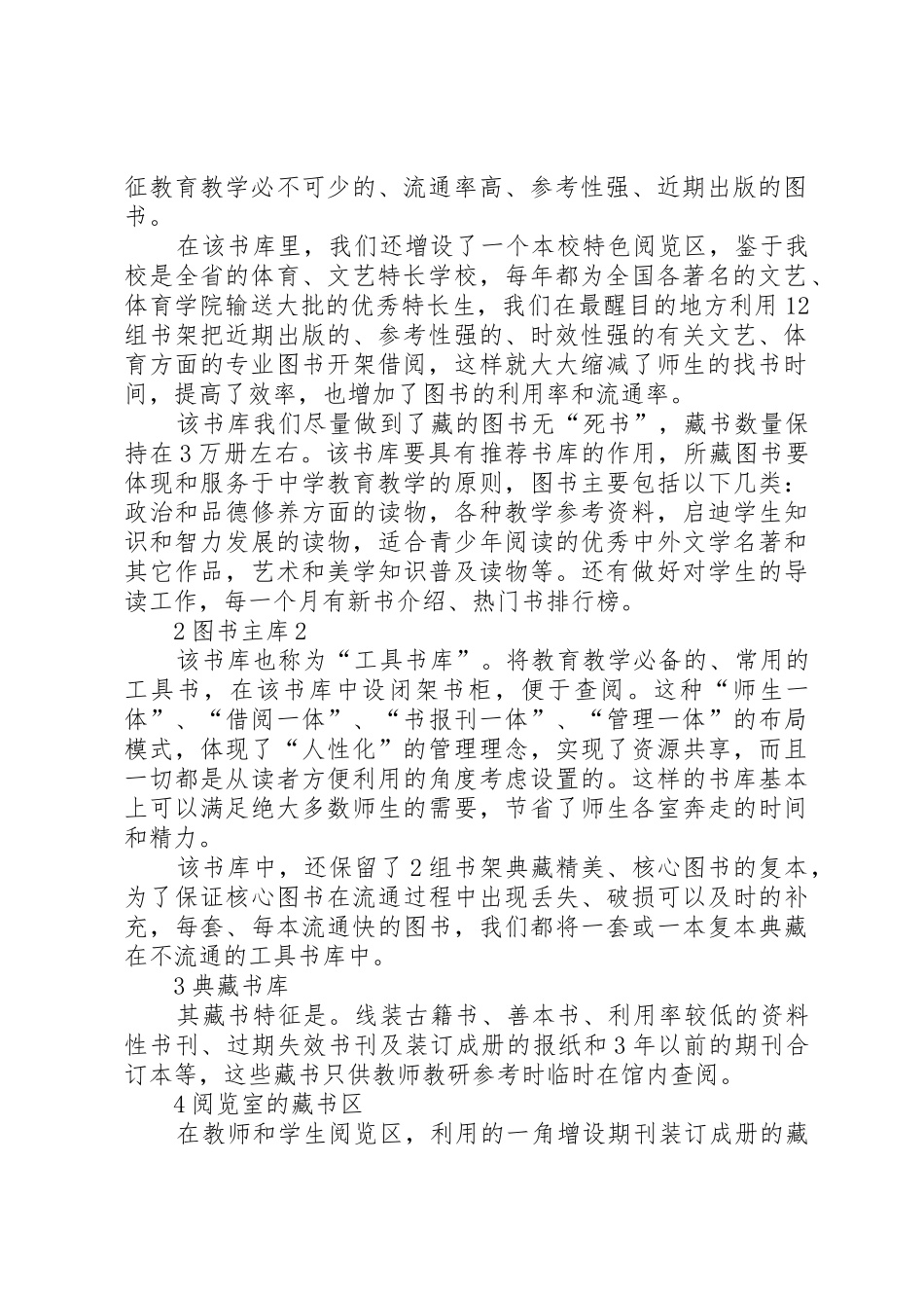图书馆藏书管理与保护规章制度 _第2页