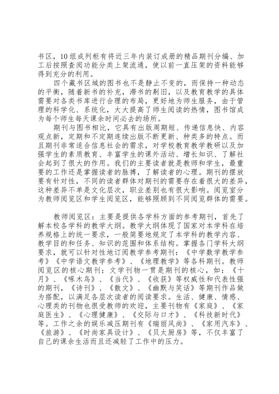 图书馆藏书管理与保护规章制度 _第3页