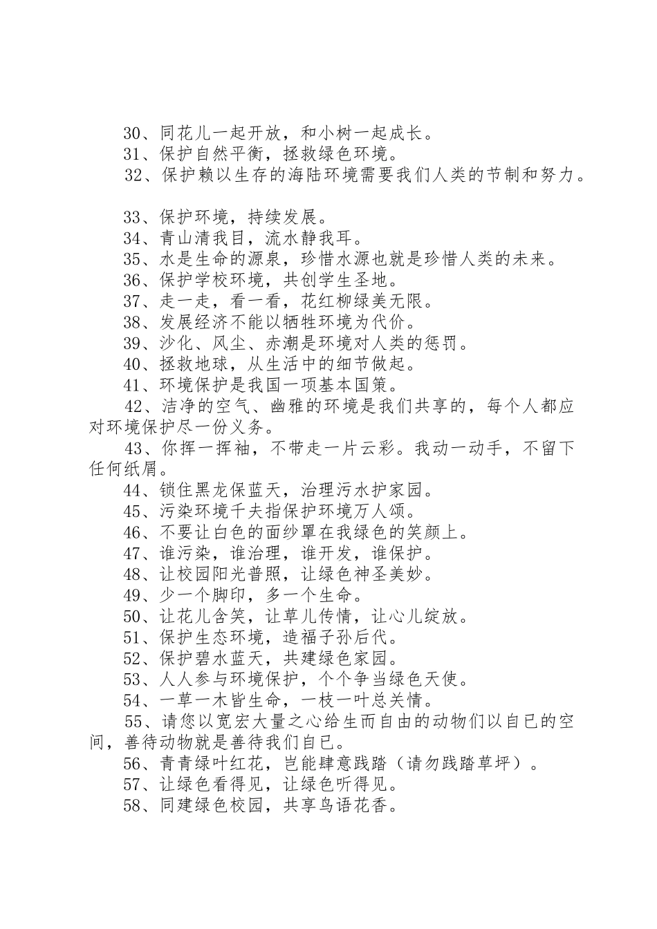 环境保护宣传标语大全()_第2页