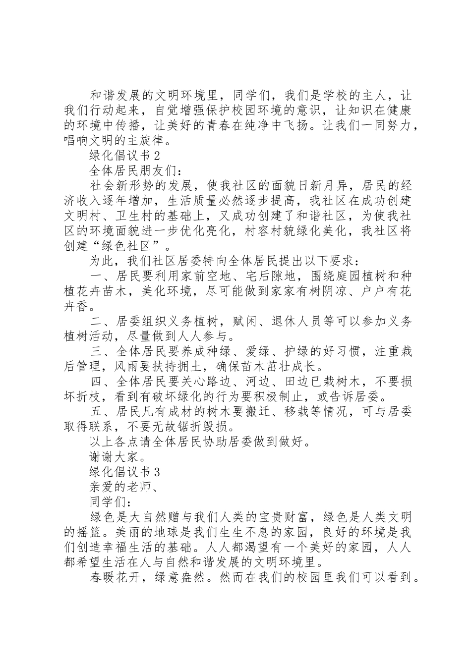绿化倡议书范文（精选5篇）_第2页