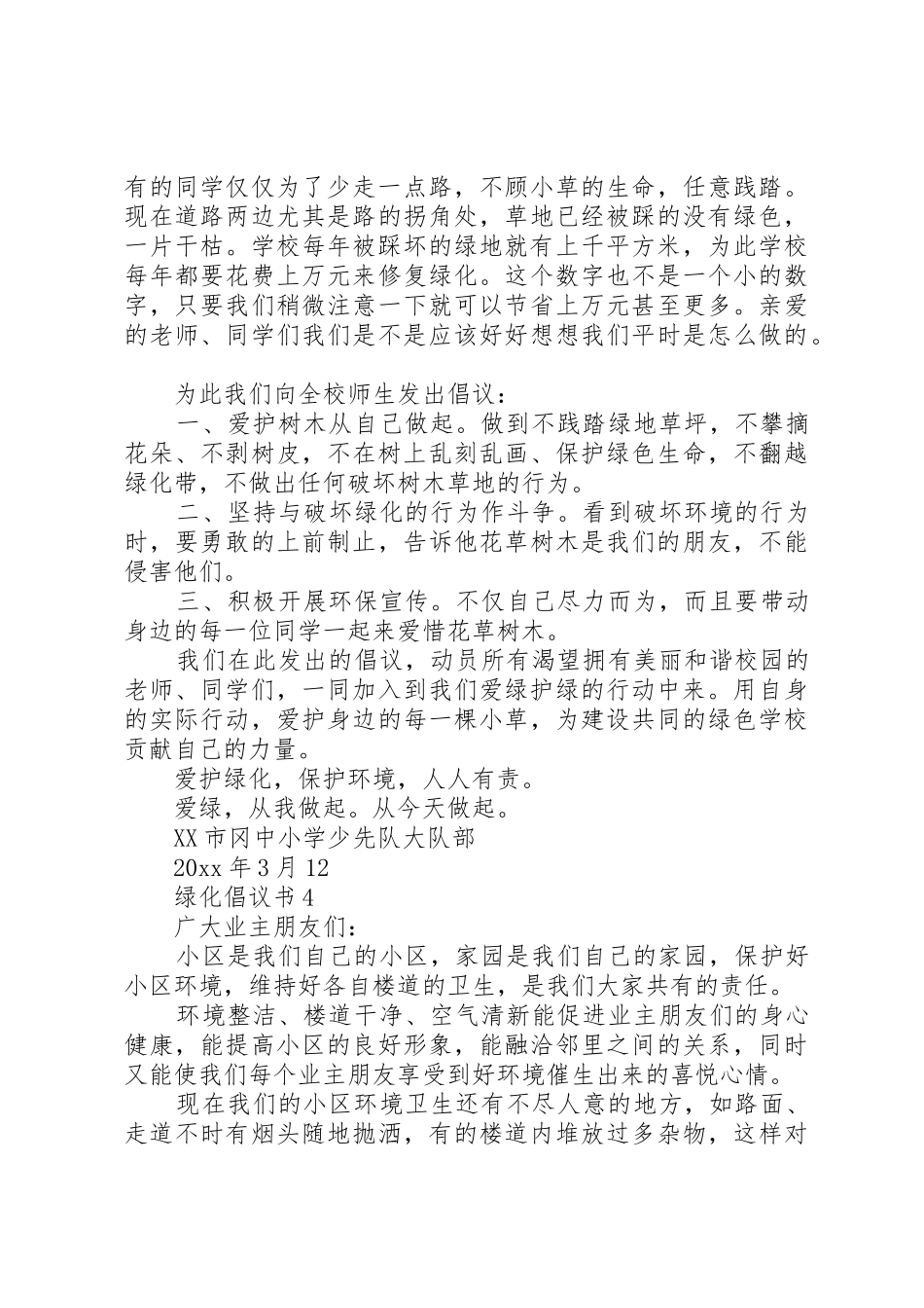 绿化倡议书范文（精选5篇）_第3页